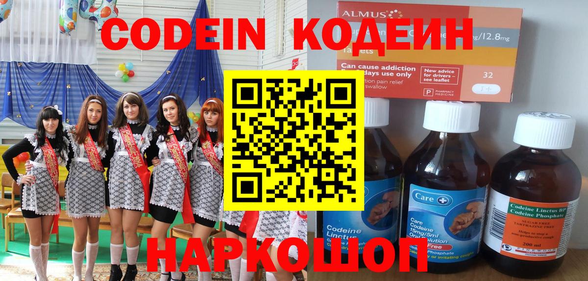 Кодеин Purple Drank  Вход с VPN  Тула 