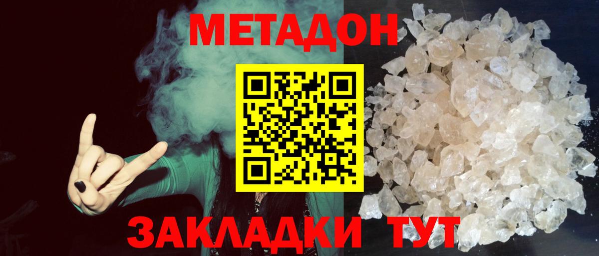 МЕТАДОН кристалл  Вход с VPN  Тула  МЕТАДОН кристалл 